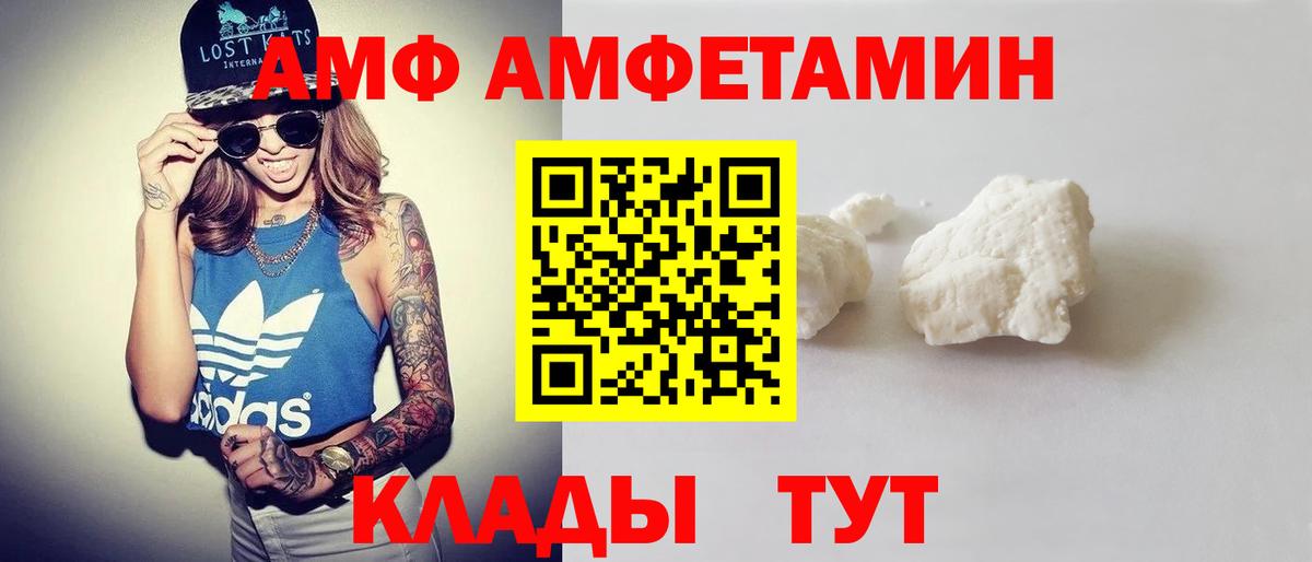 Amphetamine  АМФ  Вход с VPN  Amphetamine Розовый  Нягань 