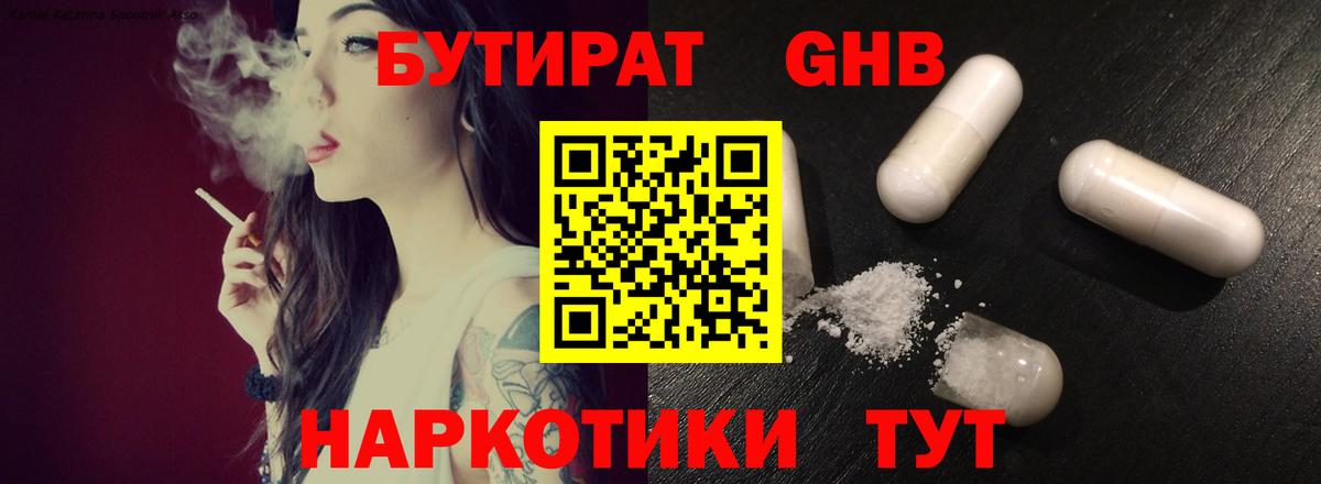 Нягань  Бутират 99%  Вход с VPN 