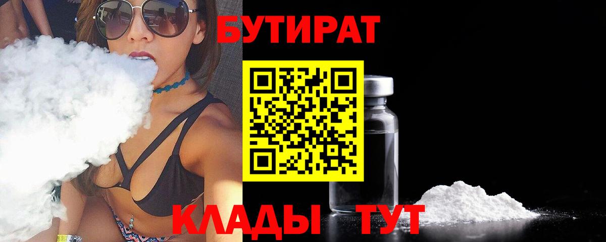 БУТИРАТ жидкий экстази Нягань