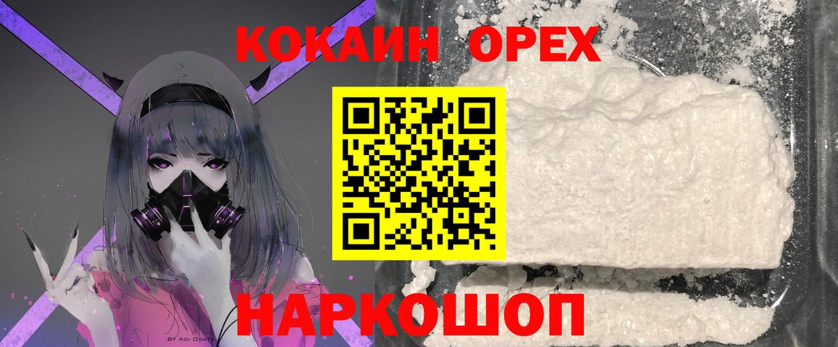Кокаин Колумбийский  Вход с VPN  Cocaine  COCAIN VHQ  Нягань 
