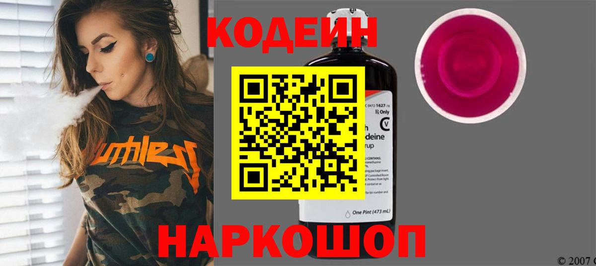 Codein Purple Drank  Вход с VPN  Нягань  Codein напиток Lean (лин) 