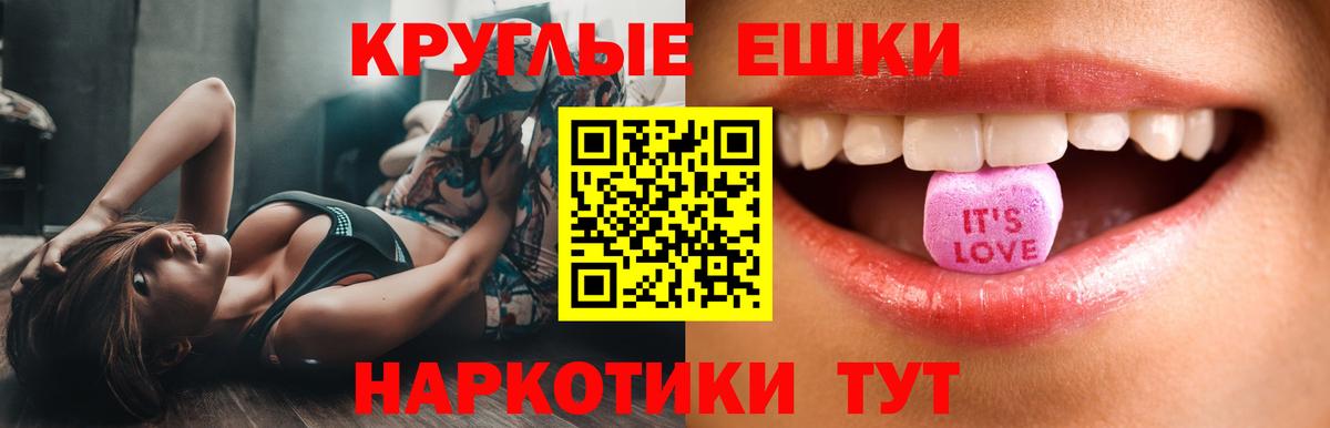 ЭКСТАЗИ круглые Нягань